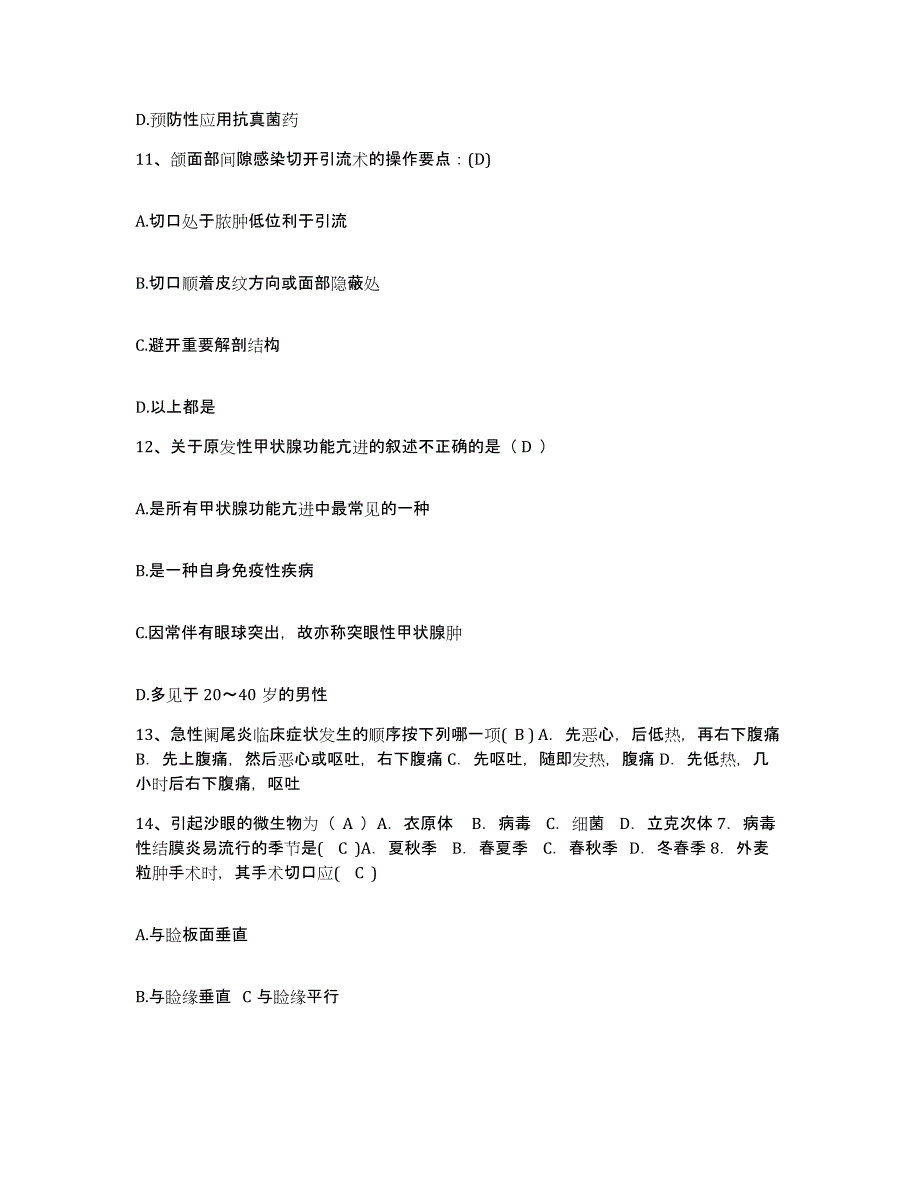 备考2025河南省郑州市郑州市郑台医院护士招聘题库练习试卷B卷附答案_第4页