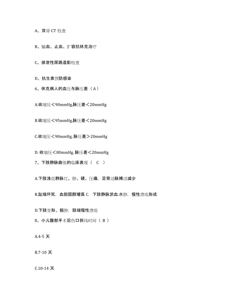 备考2025湖南省长沙市第三医院护士招聘考前冲刺试卷B卷含答案_第2页