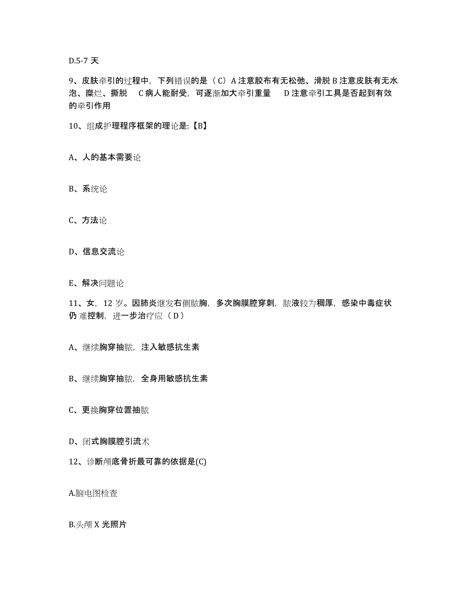 备考2025湖南省长沙市第三医院护士招聘考前冲刺试卷B卷含答案_第3页