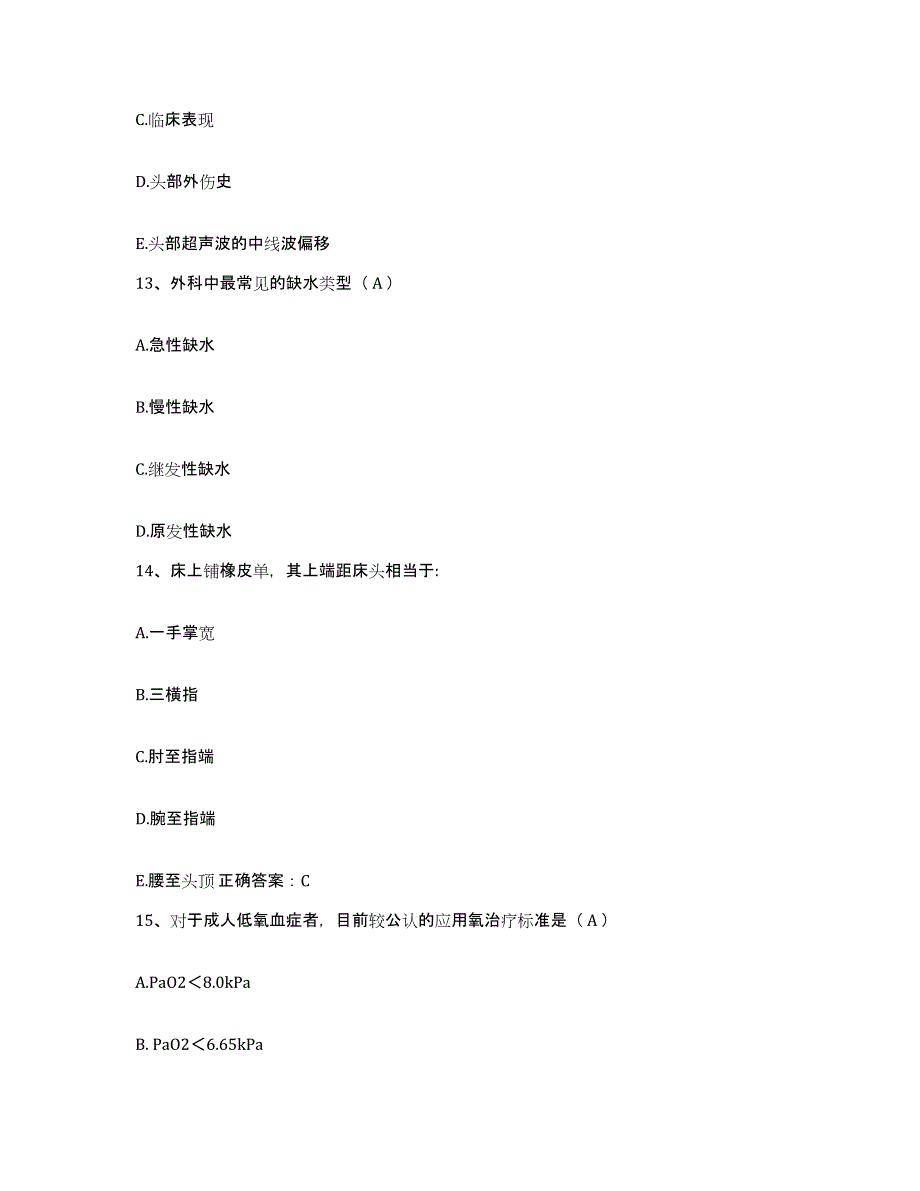 备考2025湖南省长沙市第三医院护士招聘考前冲刺试卷B卷含答案_第4页