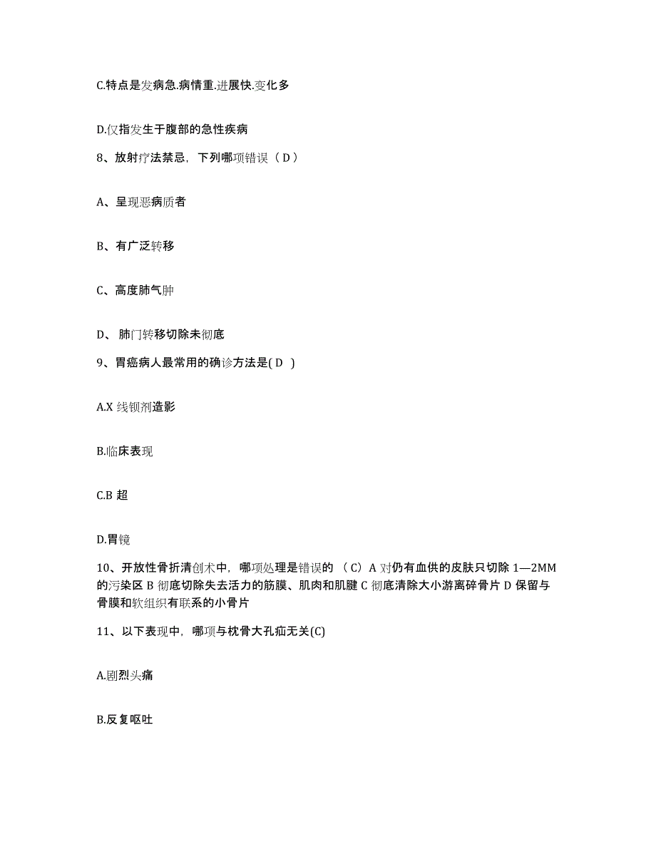 备考2025江西省龙南县妇幼保健所护士招聘典型题汇编及答案_第3页