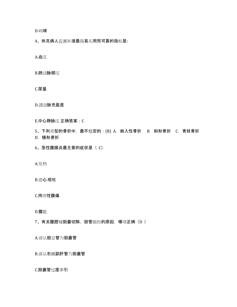 备考2025江苏省如皋市尘洁医院护士招聘能力检测试卷A卷附答案_第2页