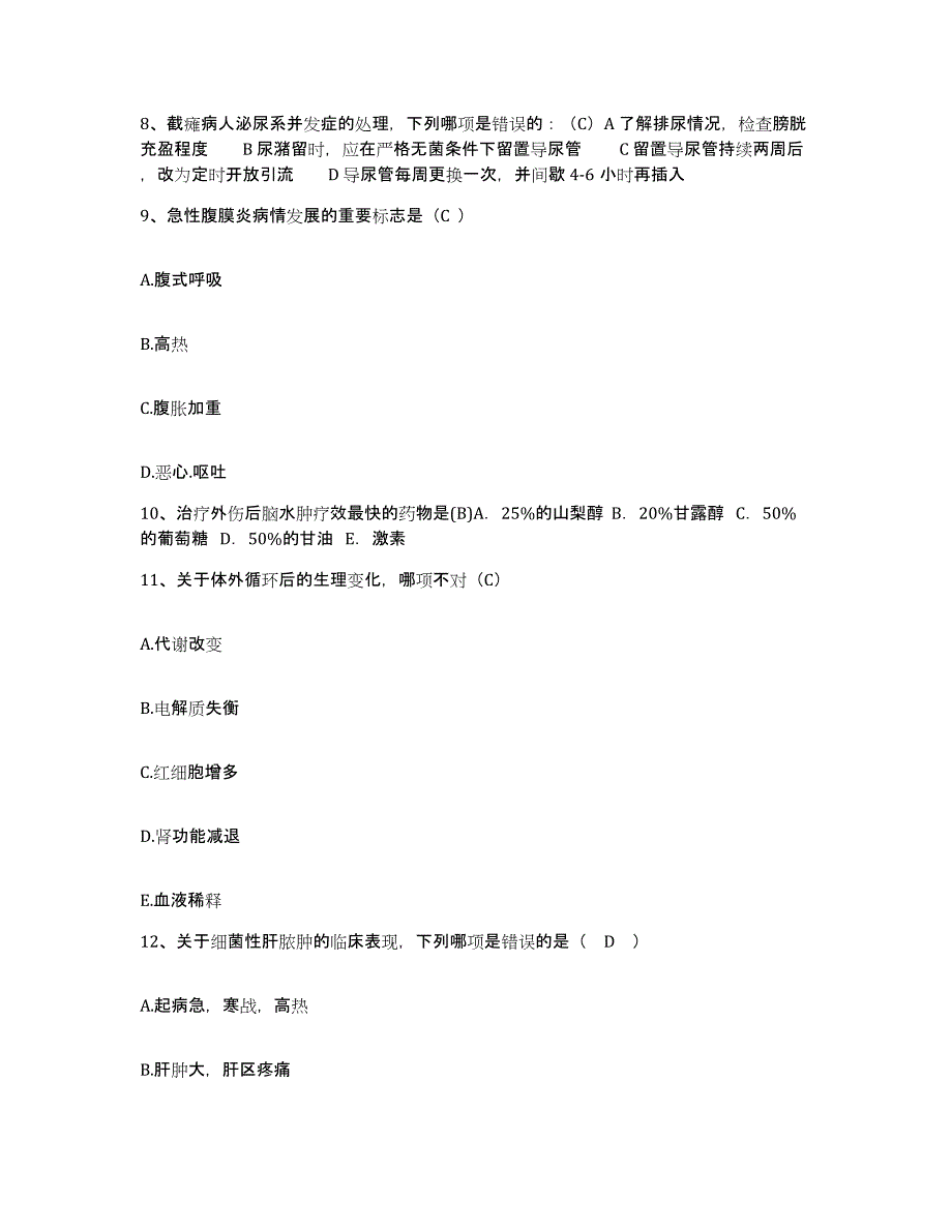 备考2025浙江省宁波市海曙区红十字医院护士招聘自我检测试卷B卷附答案_第3页