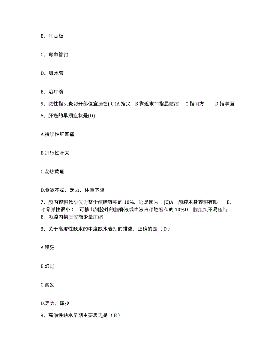 备考2025河南省许昌市许昌县中医院护士招聘提升训练试卷B卷附答案_第2页