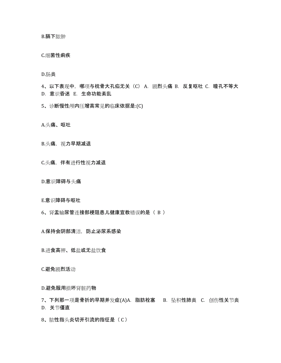 备考2025河南省郾城县中医院护士招聘考前冲刺模拟试卷B卷含答案_第2页