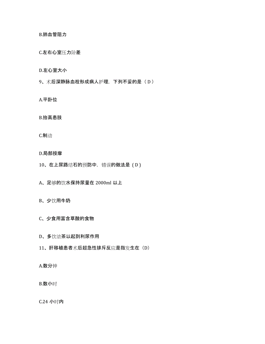 备考2025河南省郑州市郑州轻型汽车制造厂职工医院护士招聘过关检测试卷B卷附答案_第3页