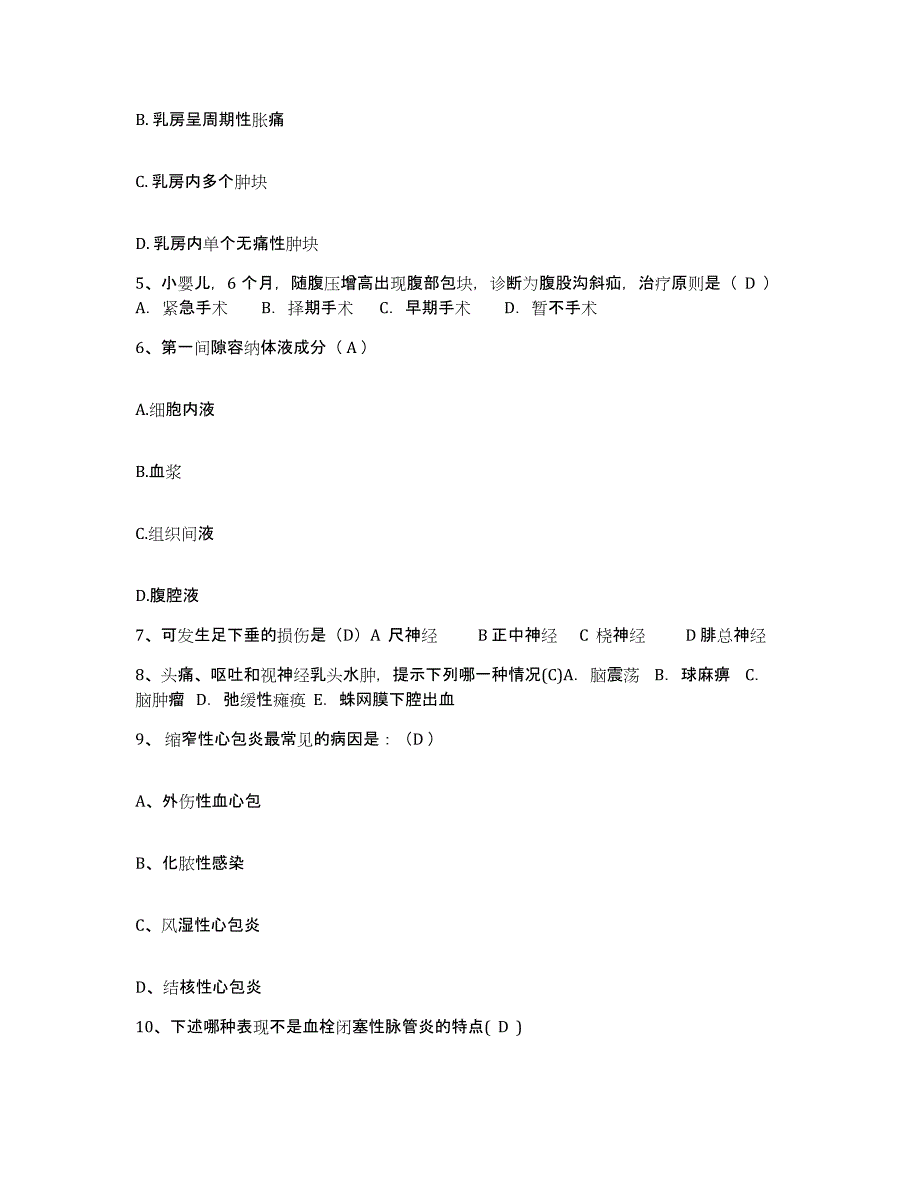 备考2025山西省太原市杏花岭区妇幼保健所护士招聘考前冲刺模拟试卷B卷含答案_第2页