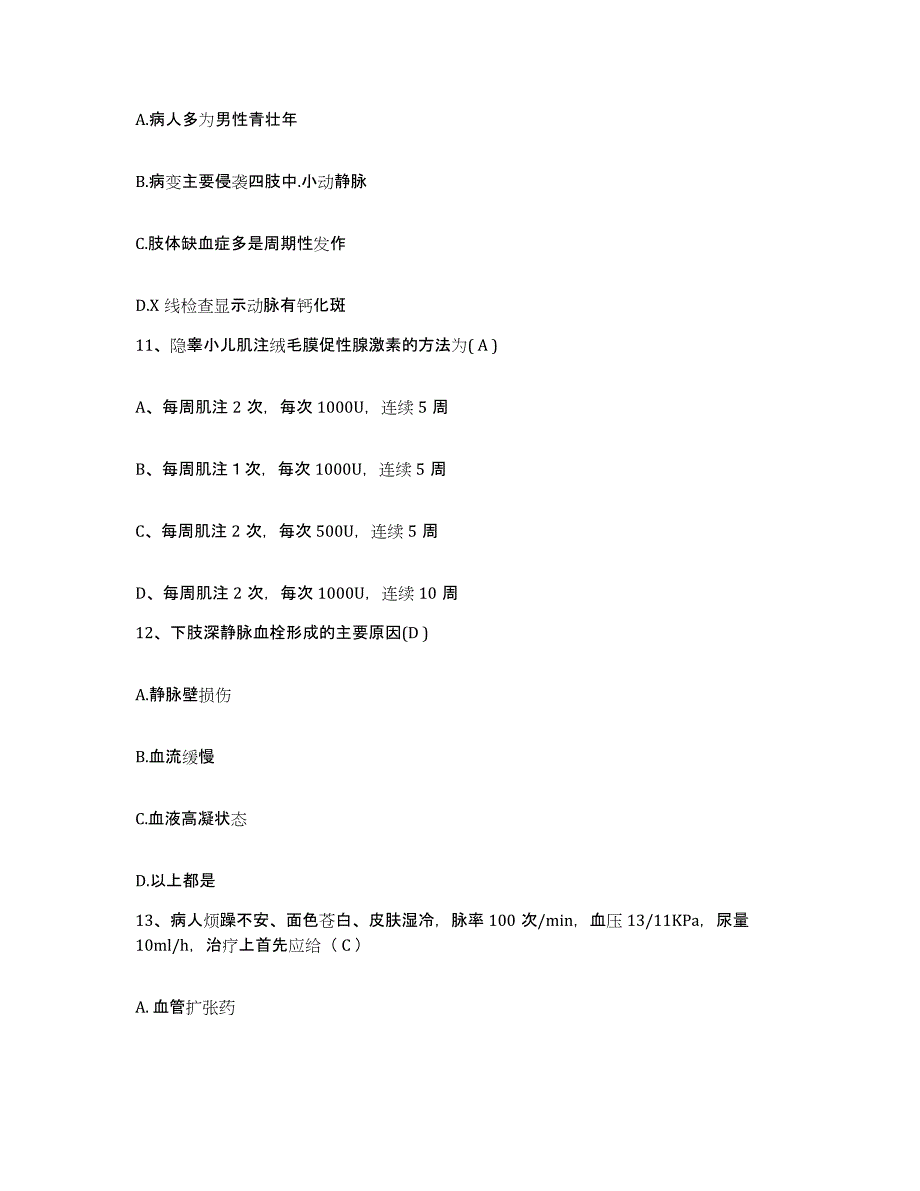 备考2025山西省太原市杏花岭区妇幼保健所护士招聘考前冲刺模拟试卷B卷含答案_第3页