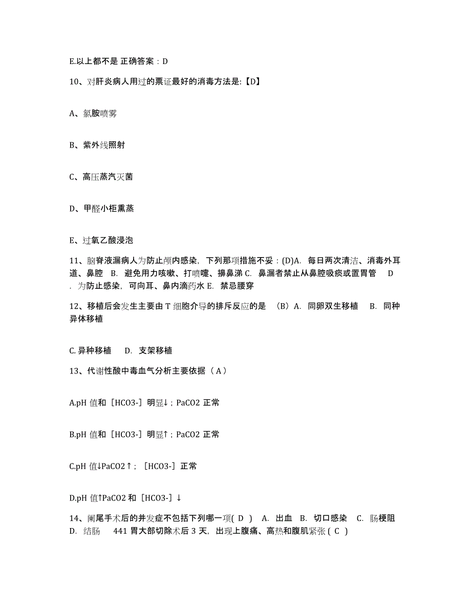 备考2025江西省宜春市皮肤病医院护士招聘模考预测题库(夺冠系列)_第4页