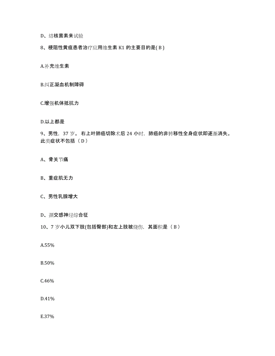 备考2025山西省岢岚县人民医院护士招聘全真模拟考试试卷B卷含答案_第3页