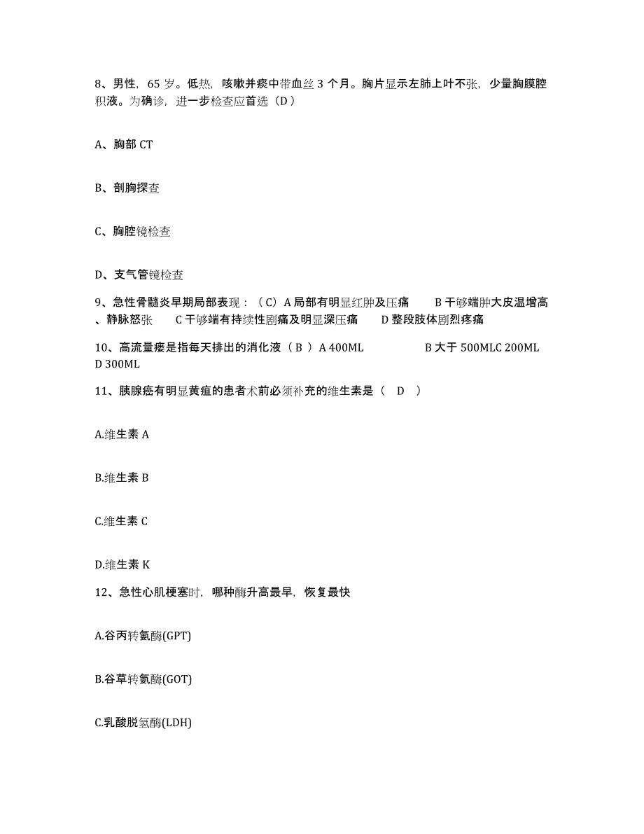 备考2025浙江省嘉兴市郊区凤桥中心医院护士招聘题库与答案_第3页