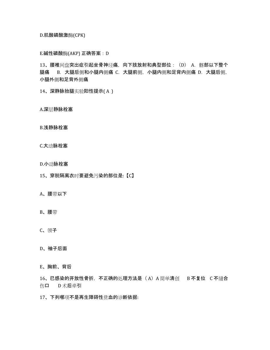 备考2025浙江省嘉兴市郊区凤桥中心医院护士招聘题库与答案_第4页