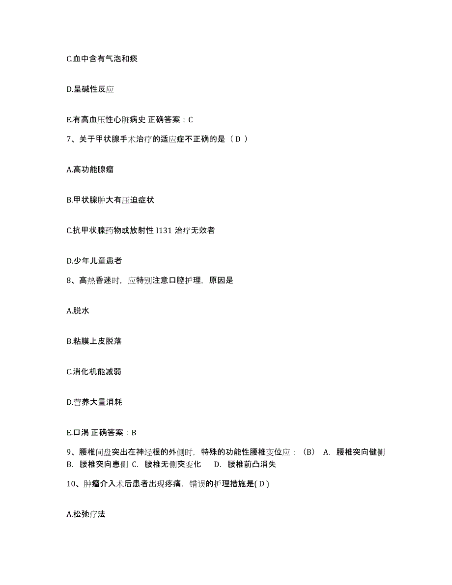 备考2025湖南省慈利县第二人民医院护士招聘能力检测试卷B卷附答案_第3页