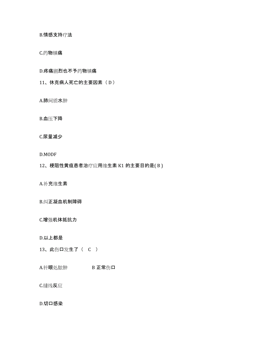 备考2025湖南省慈利县第二人民医院护士招聘能力检测试卷B卷附答案_第4页