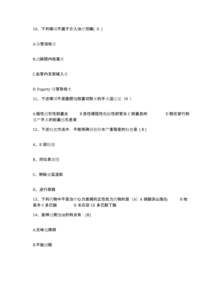 备考2025河南省郑州市郑州铁路中心医院护士招聘自我提分评估(附答案)_第4页