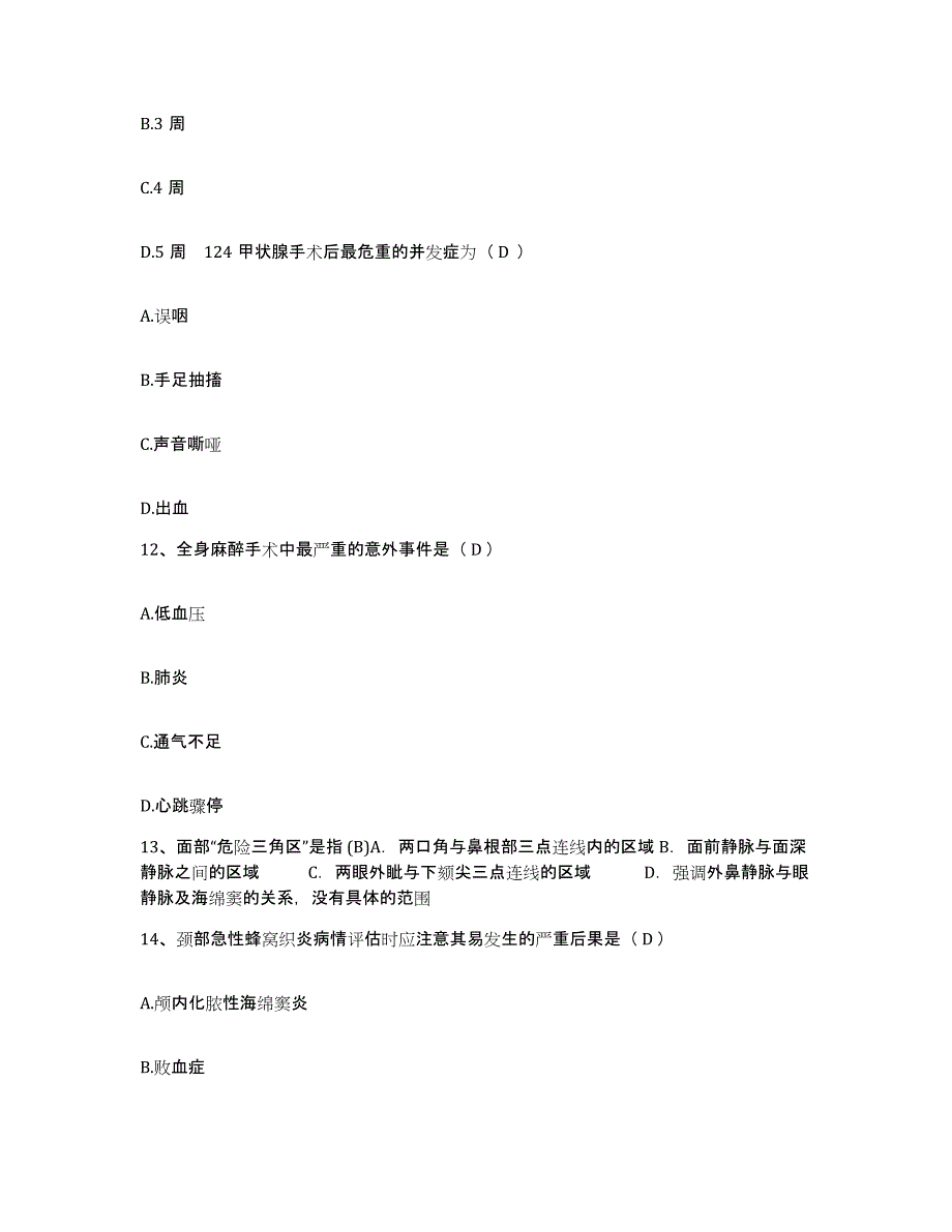 备考2025湖南省常宁县宜阳医院护士招聘模拟考试试卷B卷含答案_第4页