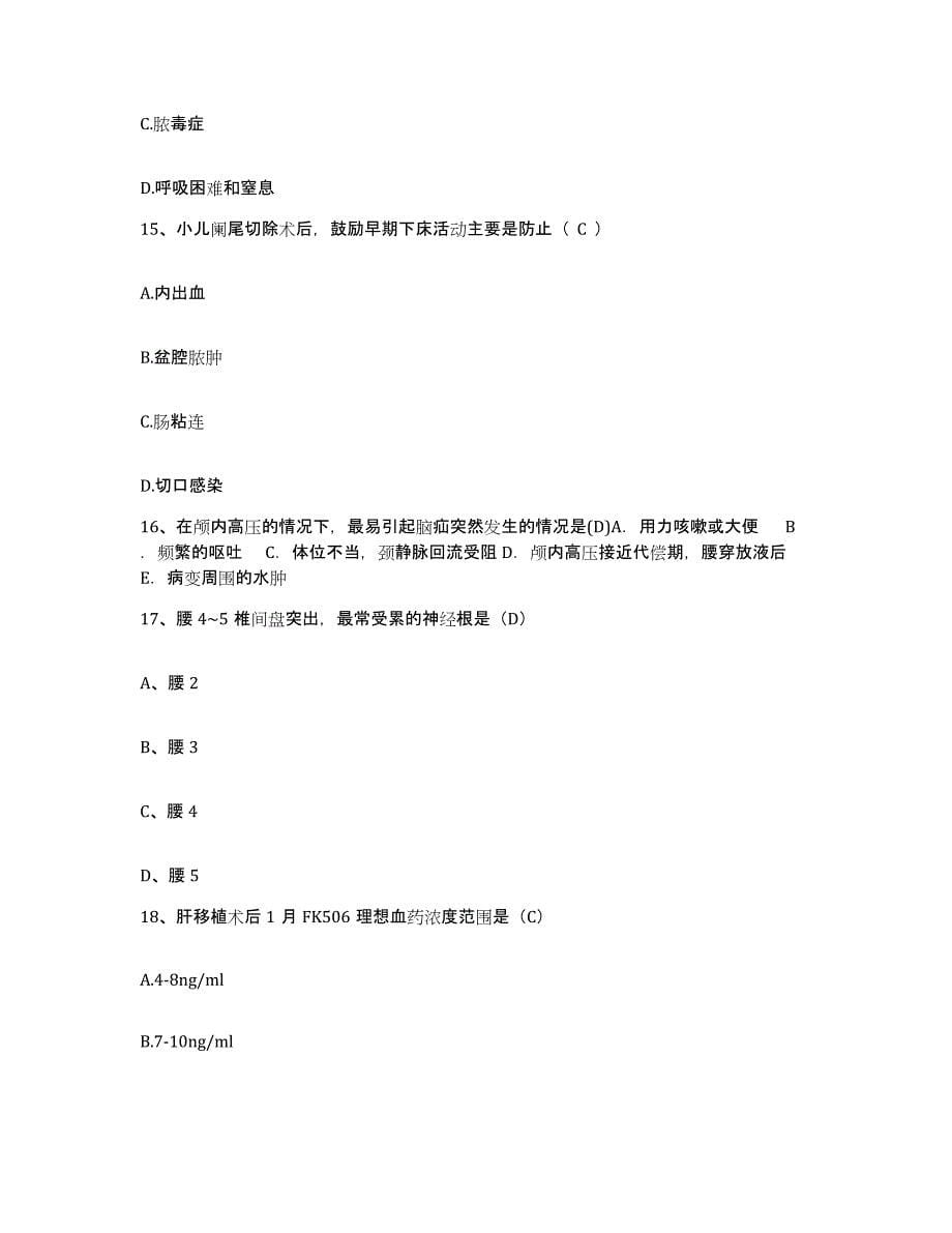 备考2025湖南省常宁县宜阳医院护士招聘模拟考试试卷B卷含答案_第5页