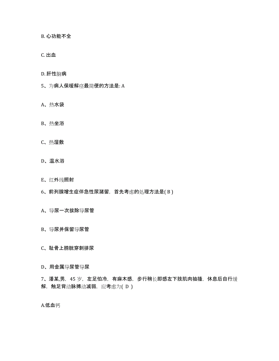 备考2025河南省孟津县中医院护士招聘能力测试试卷A卷附答案_第2页