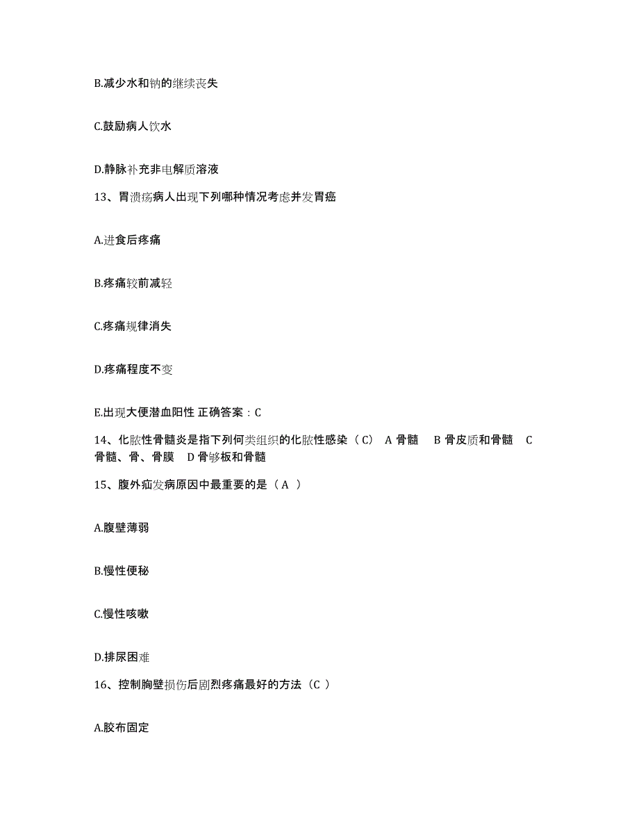 备考2025河南省孟津县中医院护士招聘能力测试试卷A卷附答案_第4页