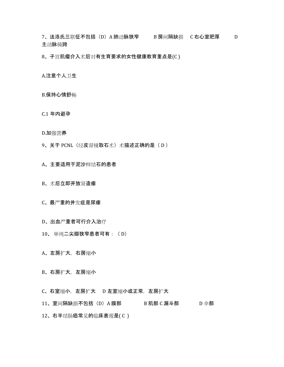 备考2025湖南省临澧县中医院护士招聘能力检测试卷B卷附答案_第3页