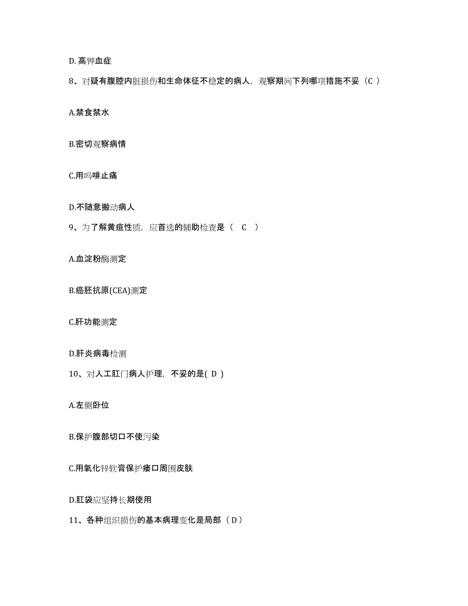 备考2025江西省长征医院护士招聘模拟预测参考题库及答案_第3页