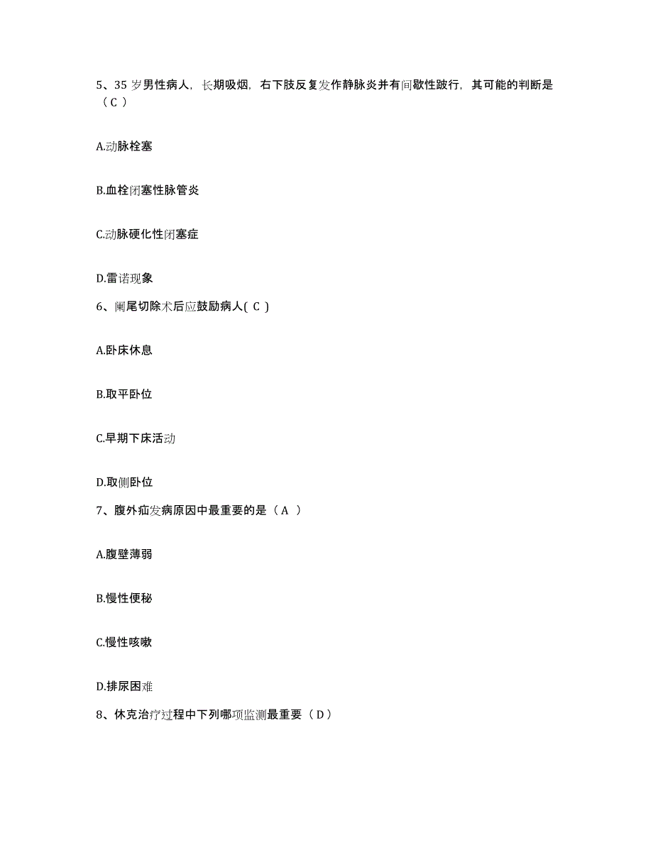 备考2025山西省河津市劳动事业保险所医院护士招聘自测模拟预测题库_第2页