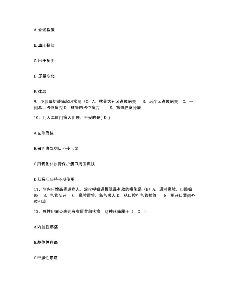 备考2025山西省河津市劳动事业保险所医院护士招聘自测模拟预测题库_第3页