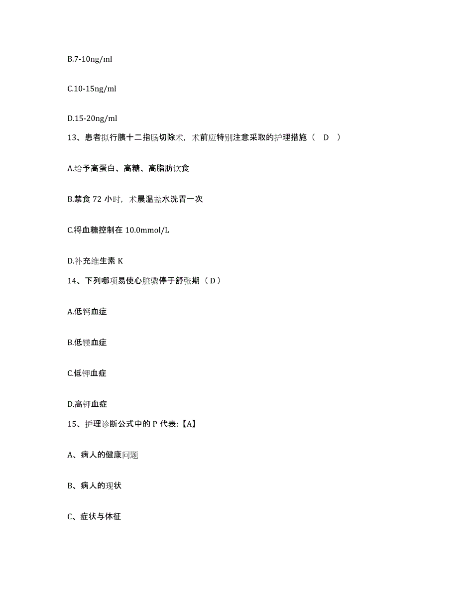 备考2025江苏省宝应县人民医院护士招聘综合检测试卷B卷含答案_第4页