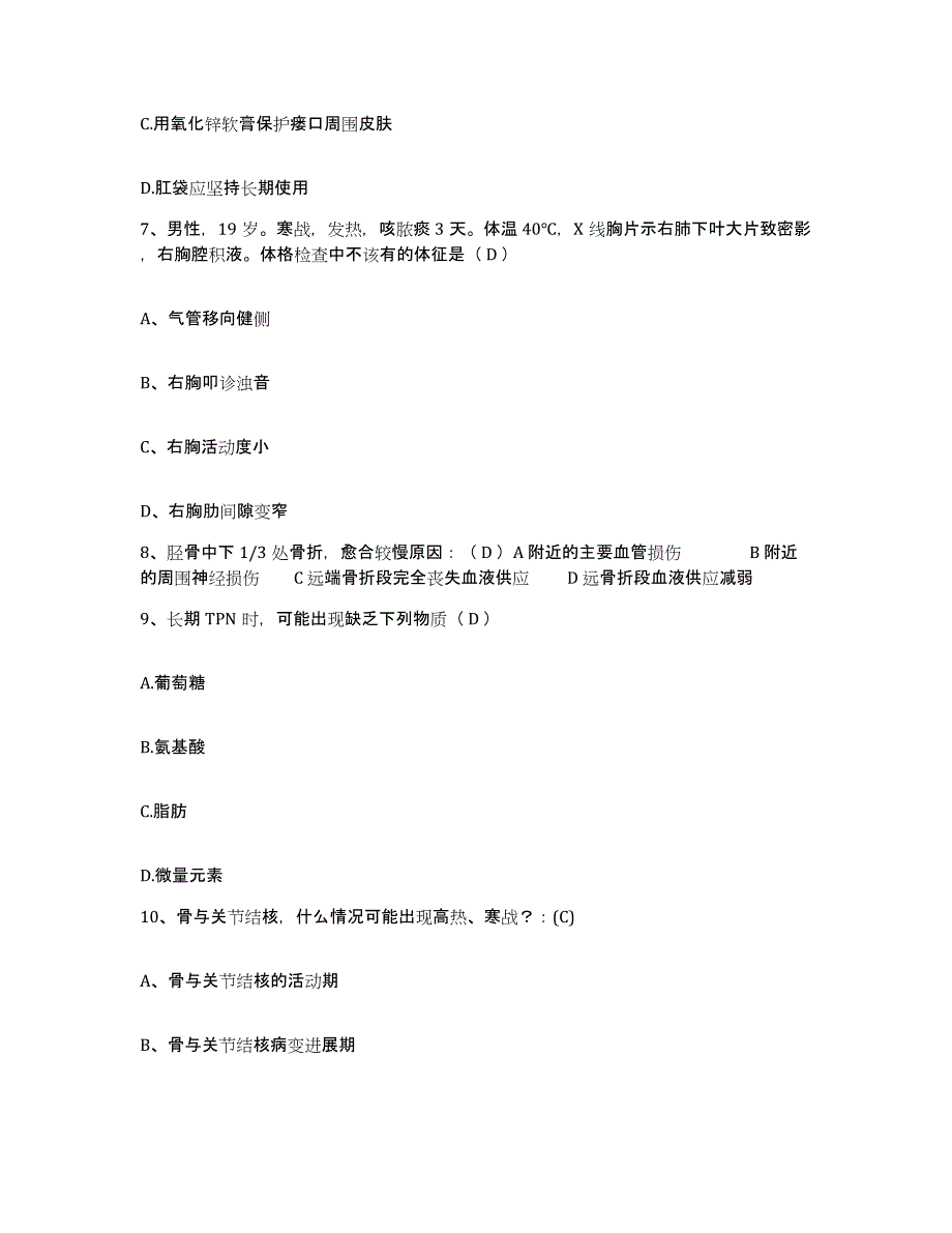 备考2025湖南省衡阳市呆鹰岭医院护士招聘能力测试试卷B卷附答案_第2页