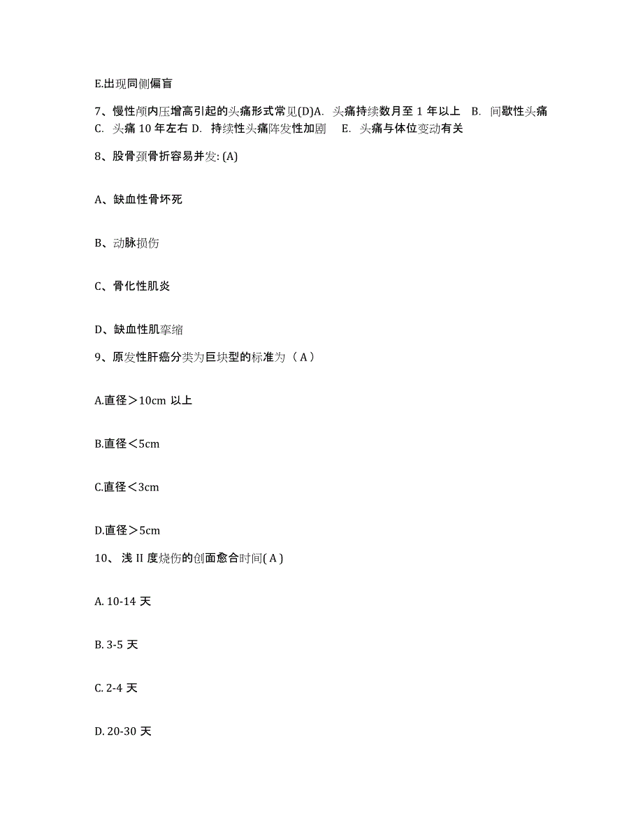 备考2025江苏省镇江市润州区人民医院护士招聘能力测试试卷B卷附答案_第3页