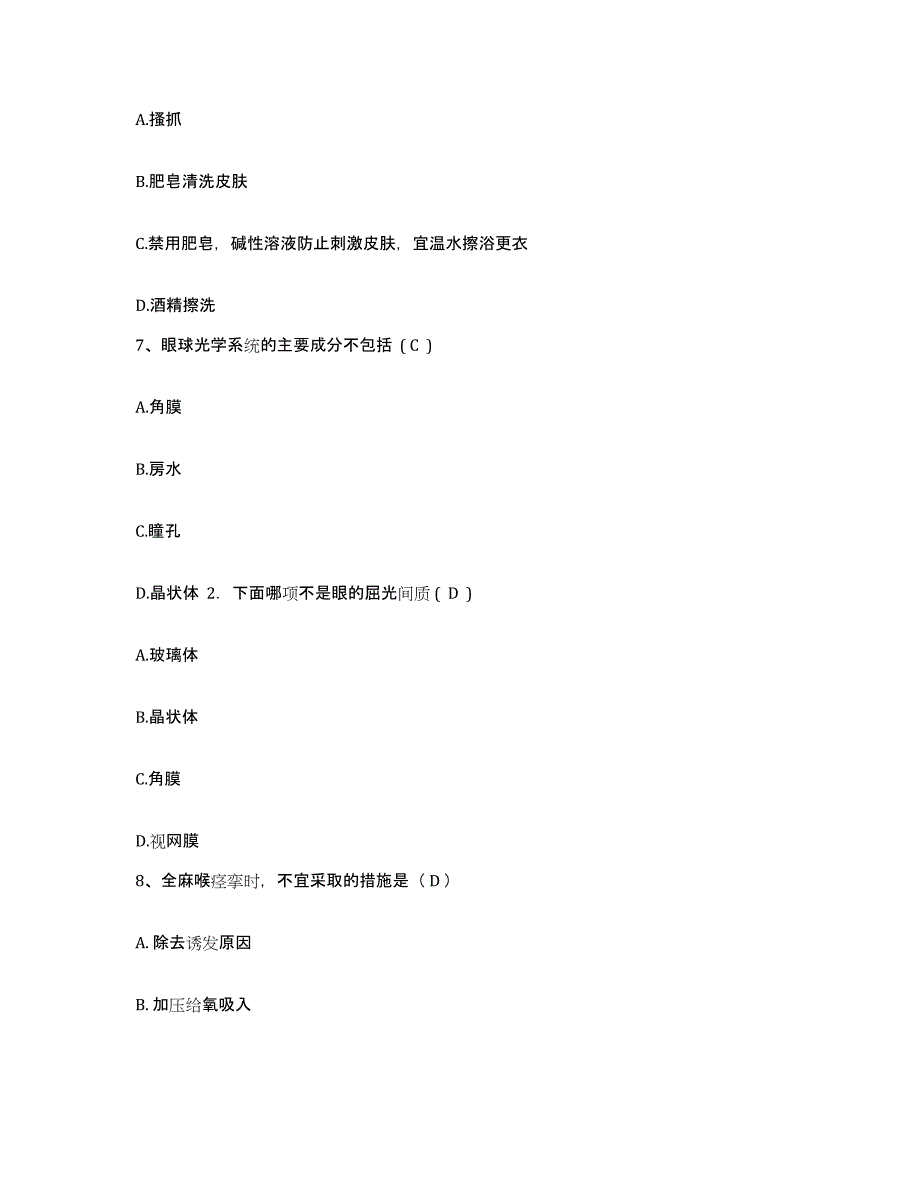 备考2025黑龙江哈尔滨市道外区中医院护士招聘考前冲刺试卷A卷含答案_第2页