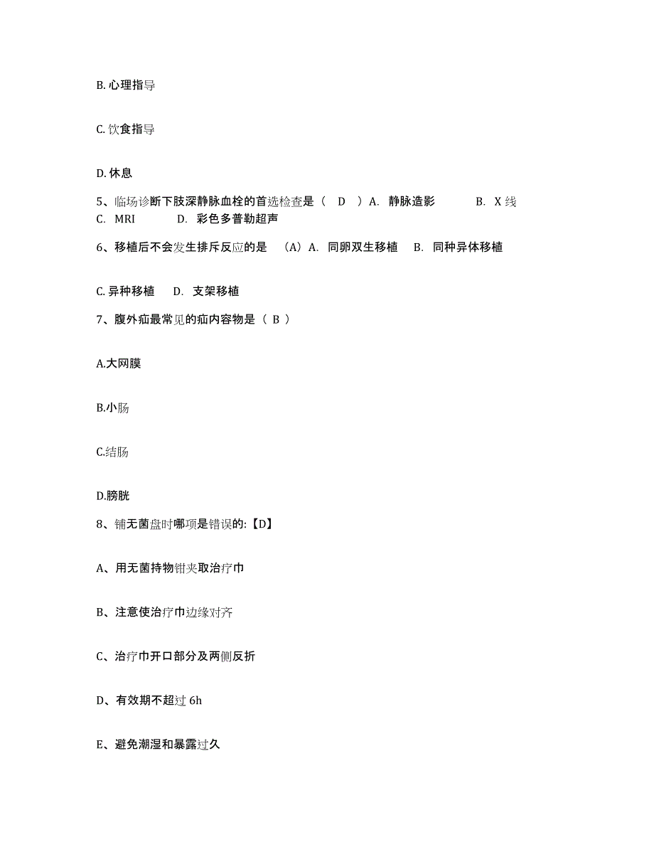 备考2025武汉大学口腔医院湖北省口腔医院护士招聘押题练习试卷A卷附答案_第2页