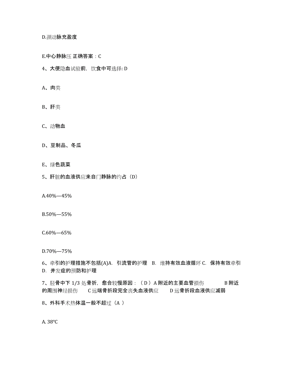 备考2025黑龙江依安县妇幼保健院护士招聘自我检测试卷B卷附答案_第2页