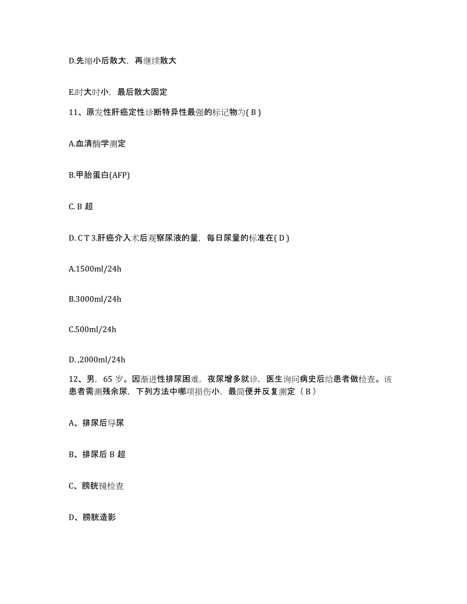 备考2025浙江省宁波市宁波大榭开发区医院护士招聘每日一练试卷B卷含答案_第3页