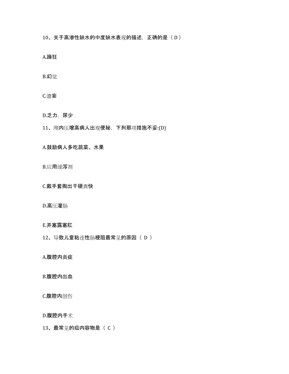 备考2025河南省开封市按摩医院护士招聘题库检测试卷A卷附答案_第3页