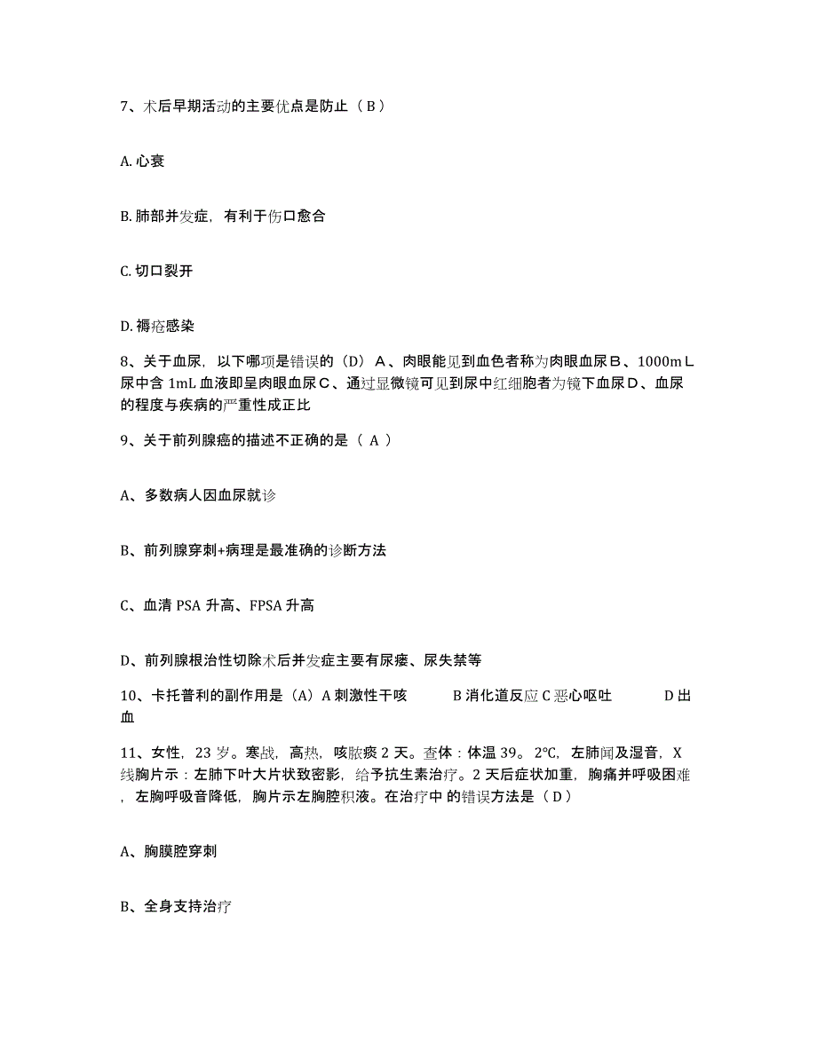 备考2025山西省朔州市朔城区职工医院护士招聘能力提升试卷A卷附答案_第3页