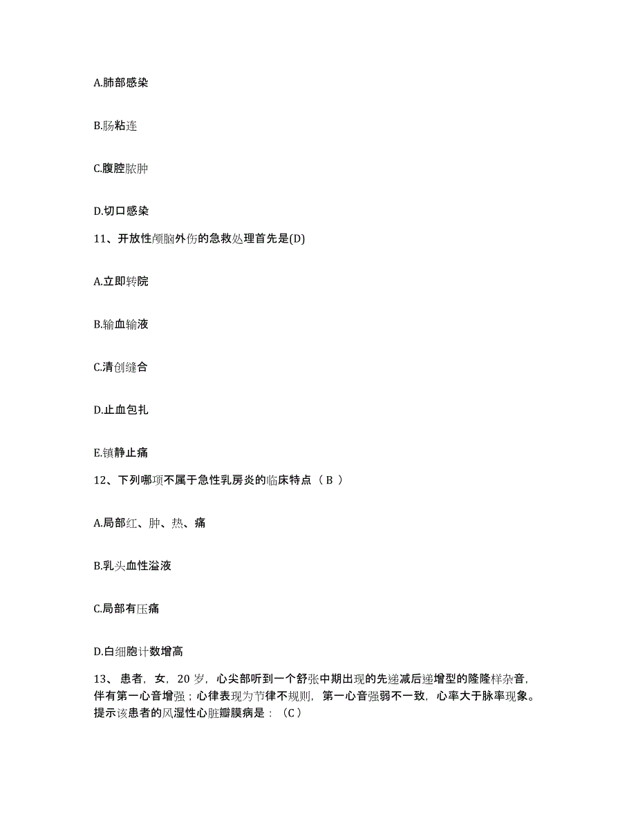 备考2025江西省建筑职工医院护士招聘全真模拟考试试卷B卷含答案_第4页