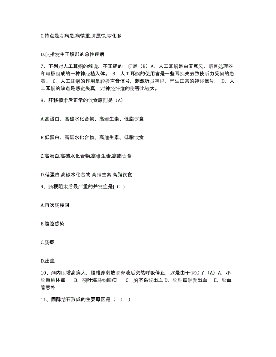 备考2025江西省赣州市妇幼保健院护士招聘题库检测试卷B卷附答案_第3页