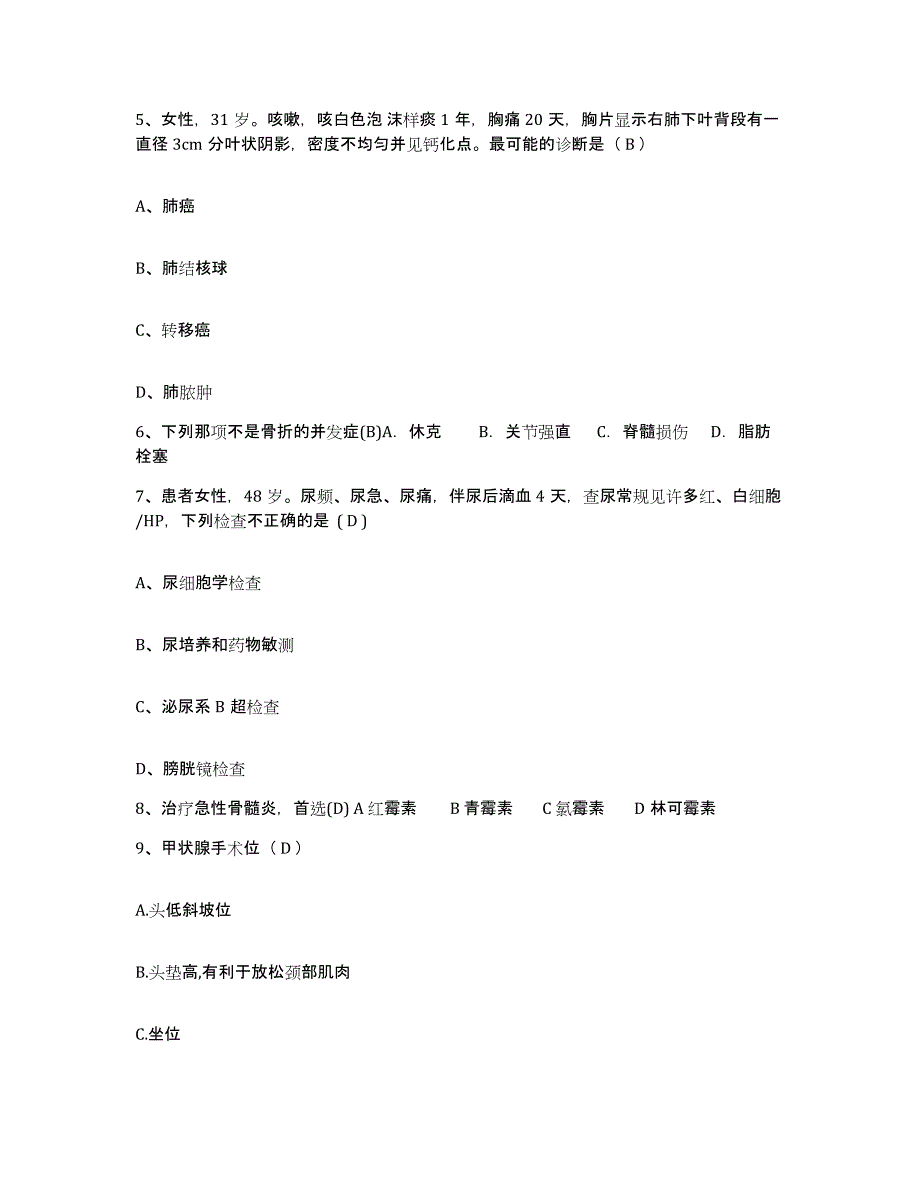 备考2025江苏省南京医科大学附属南京第一医院南京市第一医院护士招聘模拟题库及答案_第2页