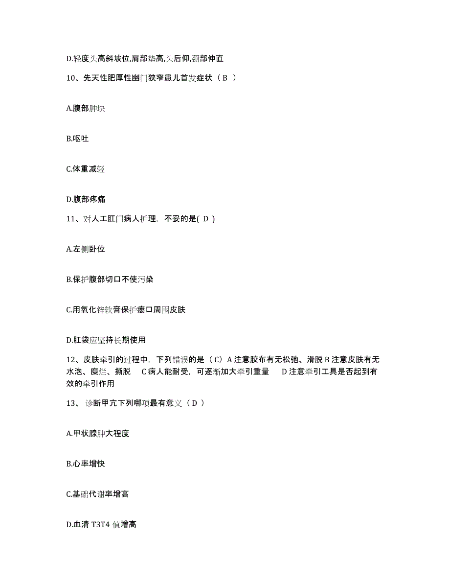 备考2025江苏省南京医科大学附属南京第一医院南京市第一医院护士招聘模拟题库及答案_第3页