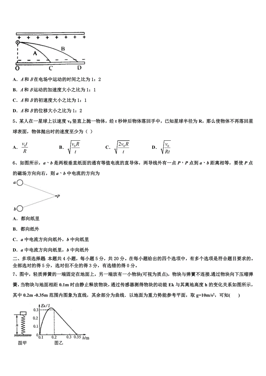 湖南省醴陵市2025届物理高三上期中教学质量检测试题含解析_第2页