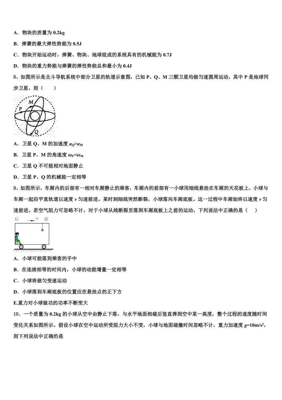 湖南省醴陵市2025届物理高三上期中教学质量检测试题含解析_第3页