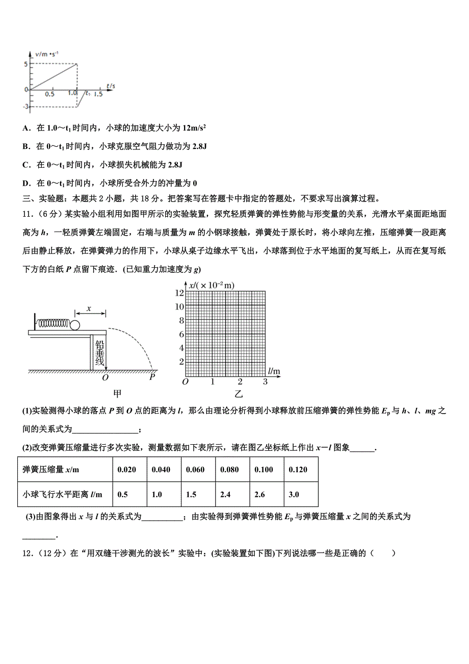 湖南省醴陵市2025届物理高三上期中教学质量检测试题含解析_第4页