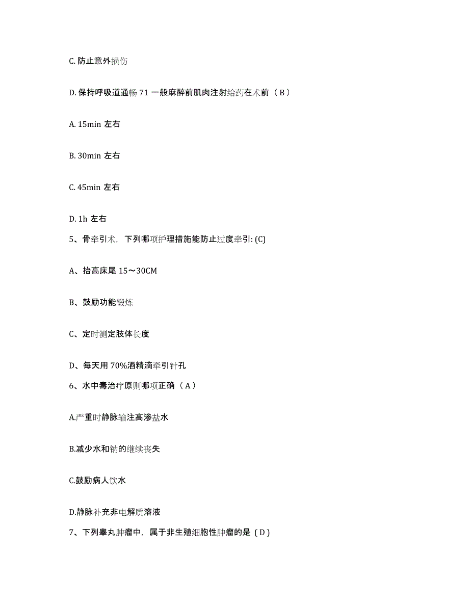 备考2025湖北省孝昌县人民医院护士招聘题库检测试卷B卷附答案_第2页