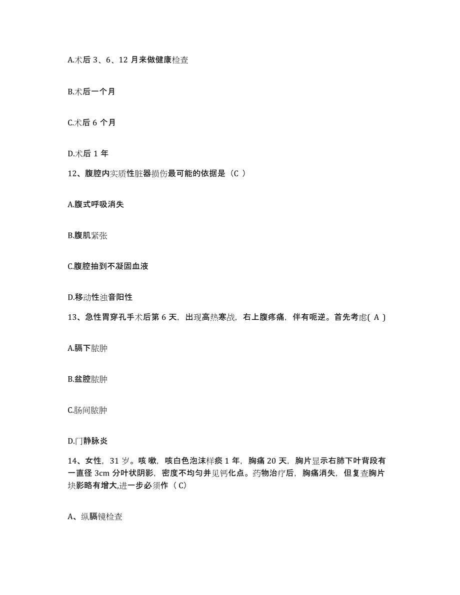 备考2025湖北省孝昌县人民医院护士招聘题库检测试卷B卷附答案_第4页