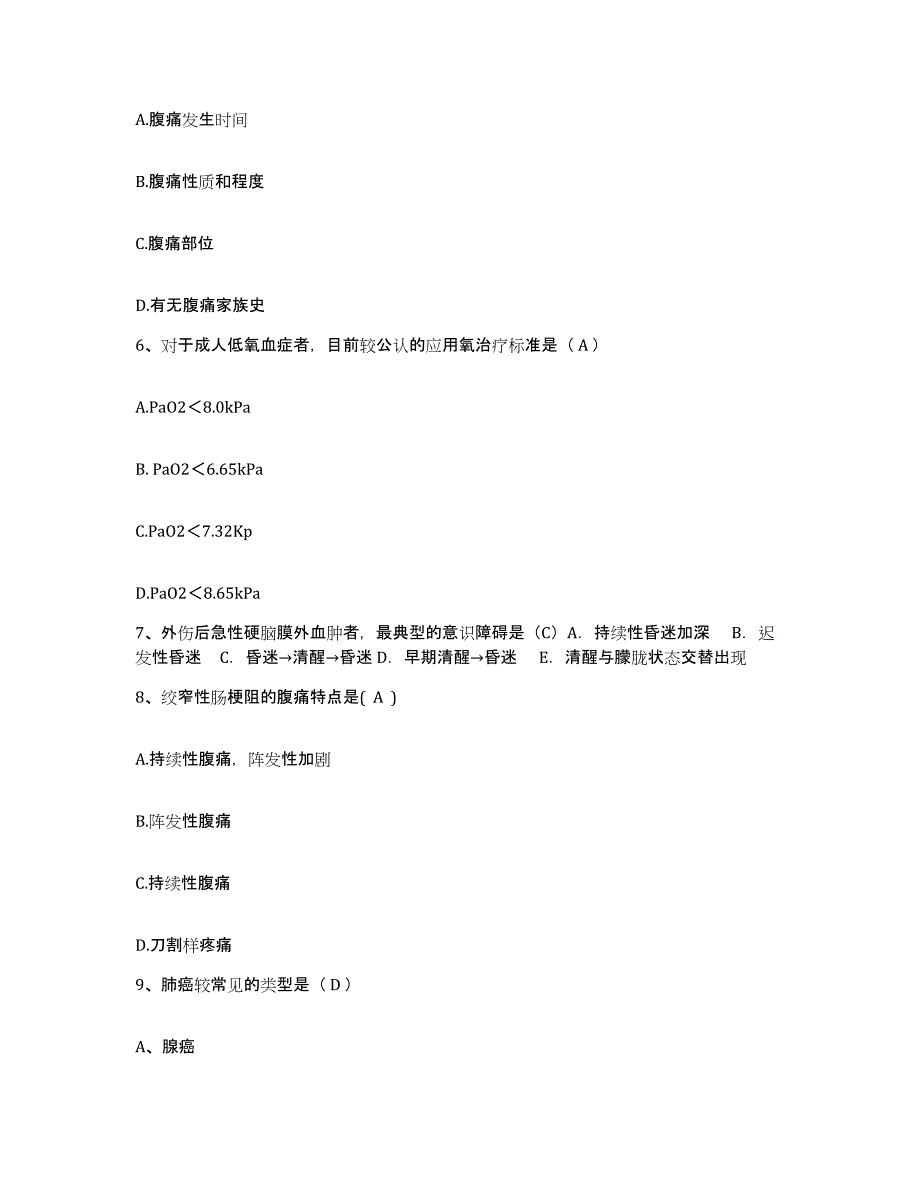 备考2025江西省彭泽县妇幼保健所护士招聘模拟试题（含答案）_第2页