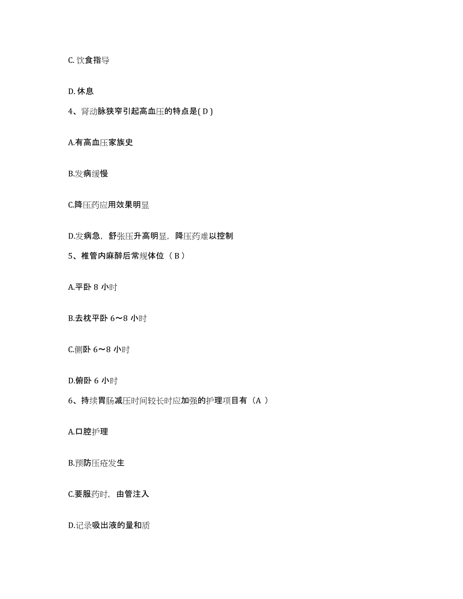 备考2025湖南省桃江县第二人民医院护士招聘自测模拟预测题库_第2页