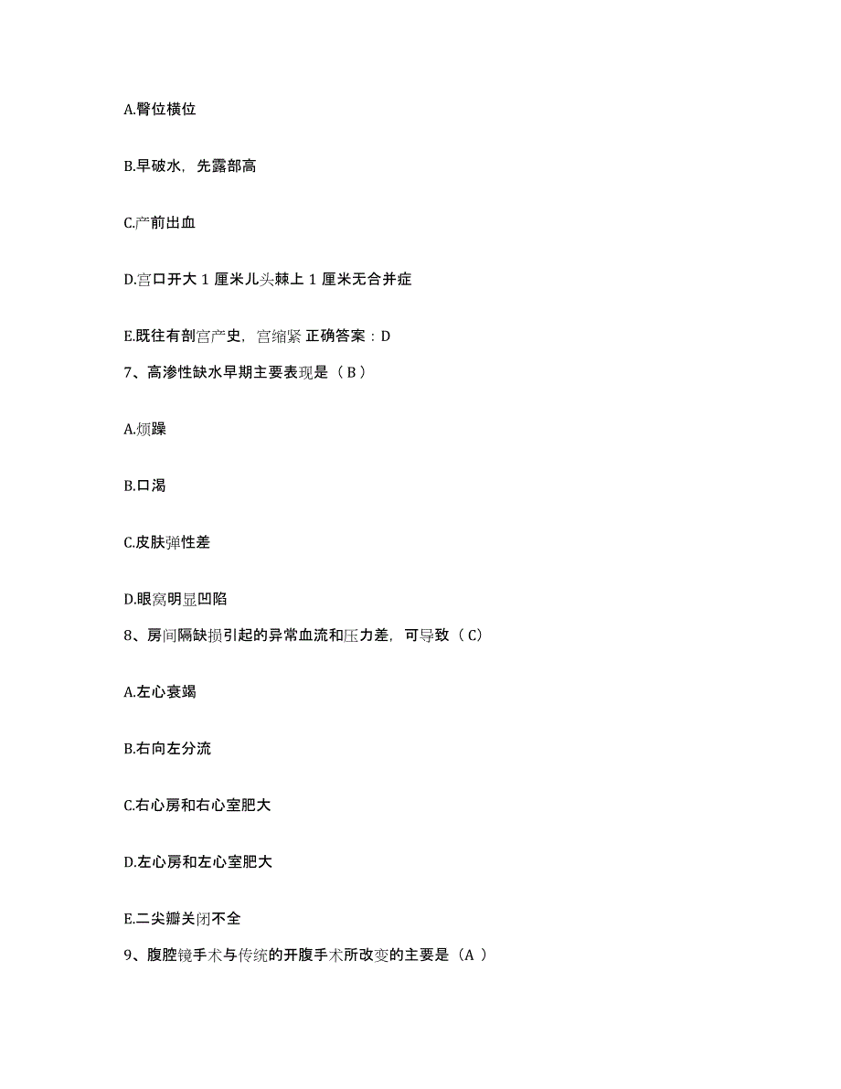 备考2025山西省太原市中医研究所附属医院太原市中医院护士招聘模拟题库及答案_第3页