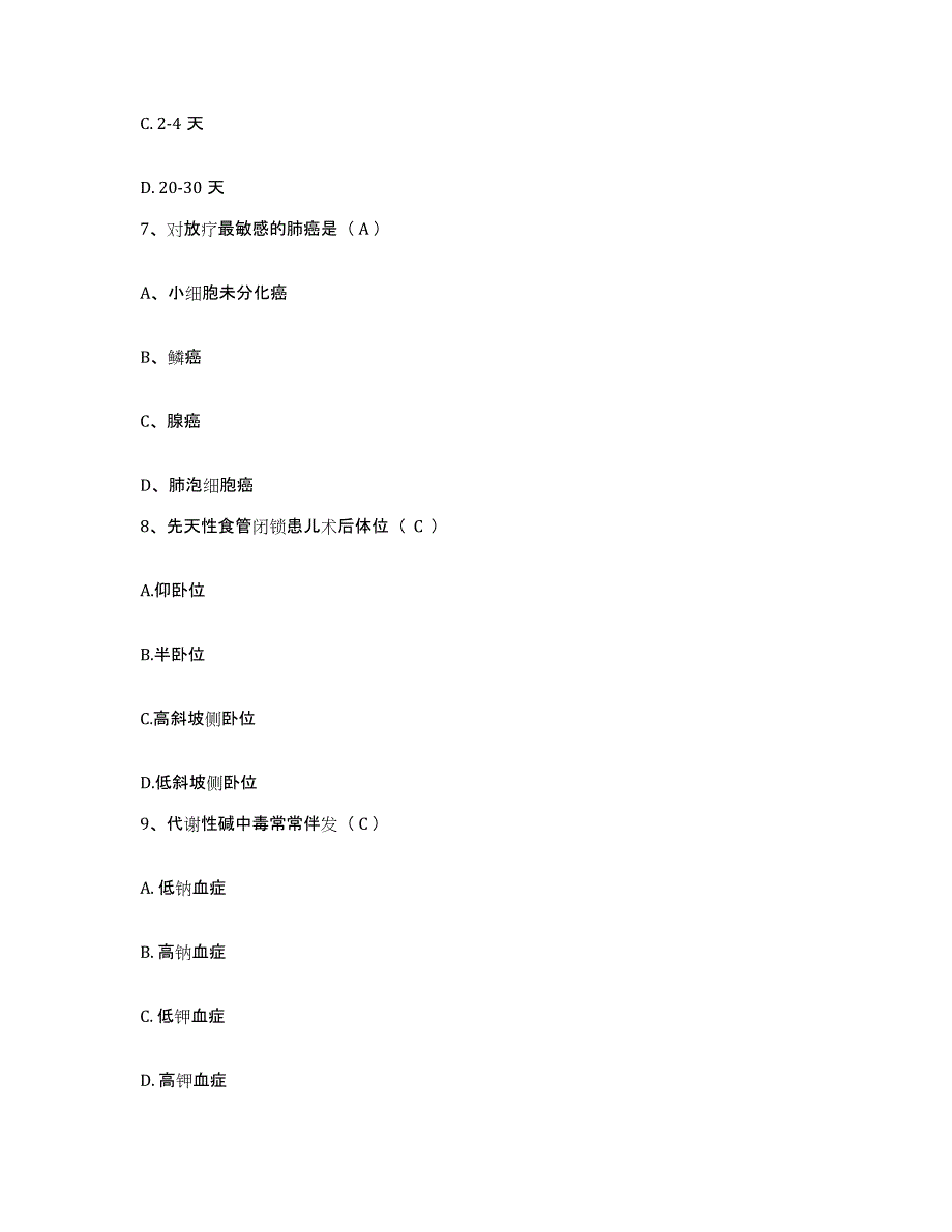 备考2025山西省长治市郊区人民医院护士招聘能力提升试卷A卷附答案_第3页