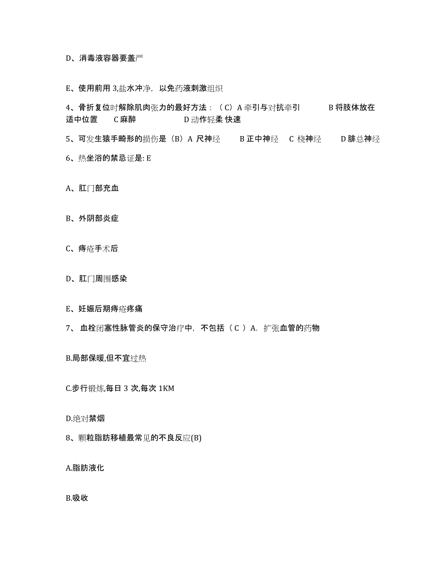 备考2025河南省民权县中医院护士招聘模拟题库及答案_第2页